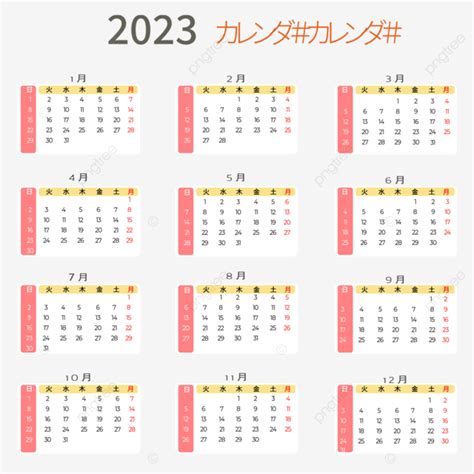 日本2023日曆